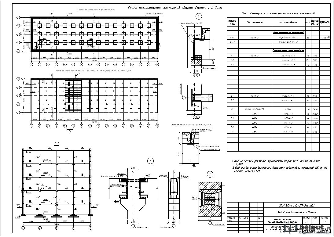 Курсовая работа по теме Расчет и конструирование железобетонных конструкций многоэтажного здания