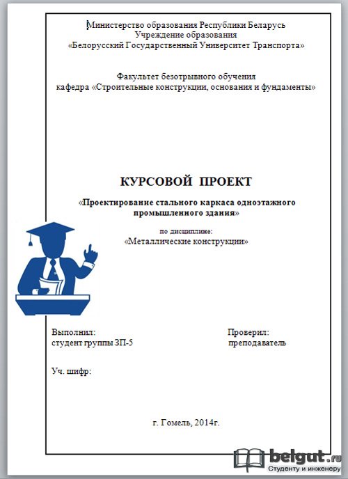 Курсовая работа: Платежная система Республики Беларусь. Скачать бесплатно и без регистрации