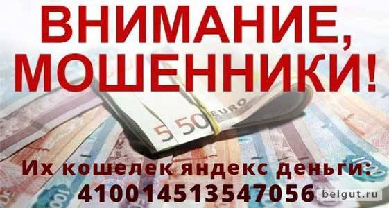 Мошенники в Контакте (список кошельков яндекс-денег мошенников)